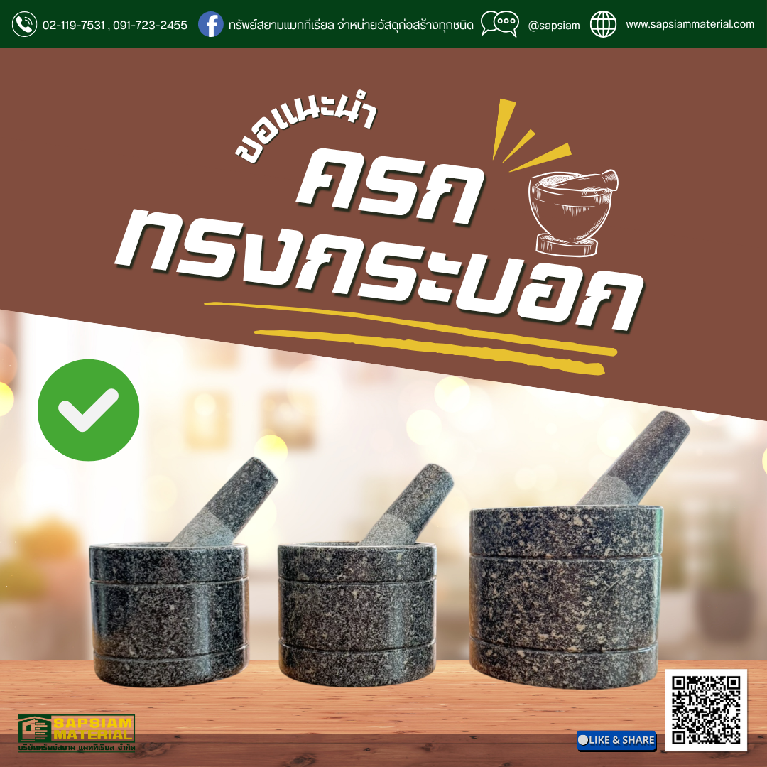 🍽️ #ของดีติดครัว | ครกหินทรงกระบอก ดีไซน์สวย ใช้งานได้จริง!